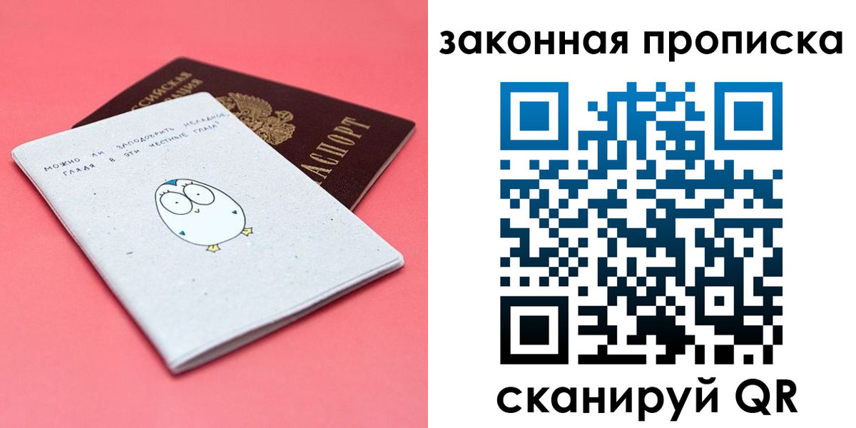 прописка законно в Переславль-Залесском