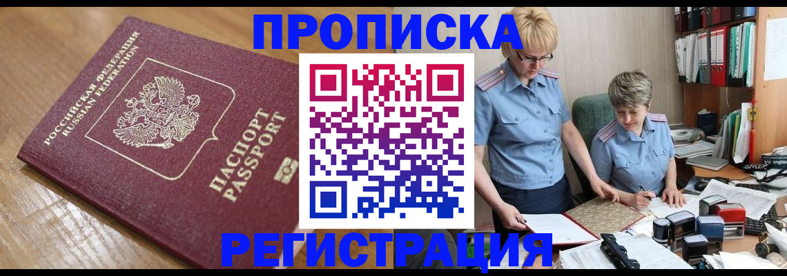 прописка в Переславль-Залесском