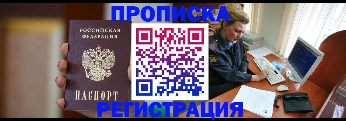 прописка ребенка в Переславль-Залесском