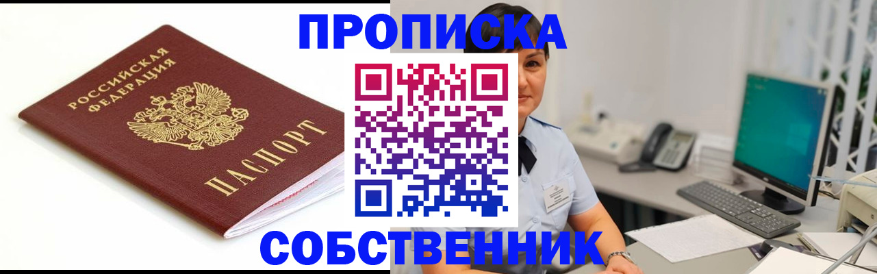 прописка поиск в Переславль-Залесском