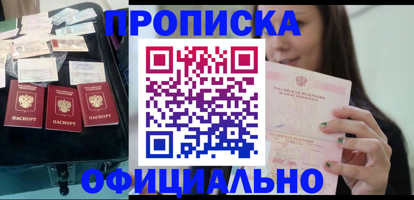 прописка законно в Переславль-Залесском