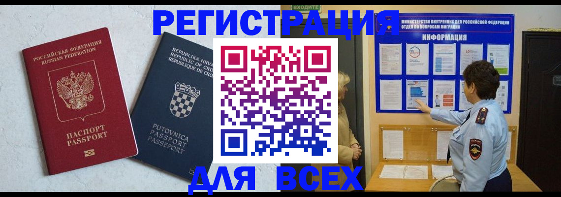 временная регистрация в квартире в Переславль-Залесском